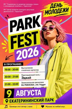 9 ������� � ��������� �������������� ����� ������ PARK FEST-2026, ����������� ��� �������