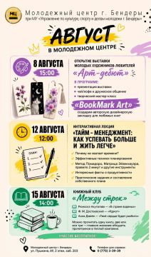Август в Молодёжном центре Бендер начнётся с творческих и образовательных встреч