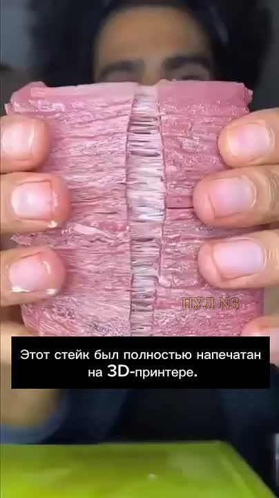 «Этот стейк был полностью напечатан на 3D-принтере
