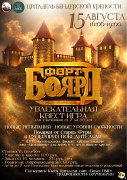 15 августа Бендерская крепость приглашает жителей и гостей города на квест-игру «Форт Боярд»