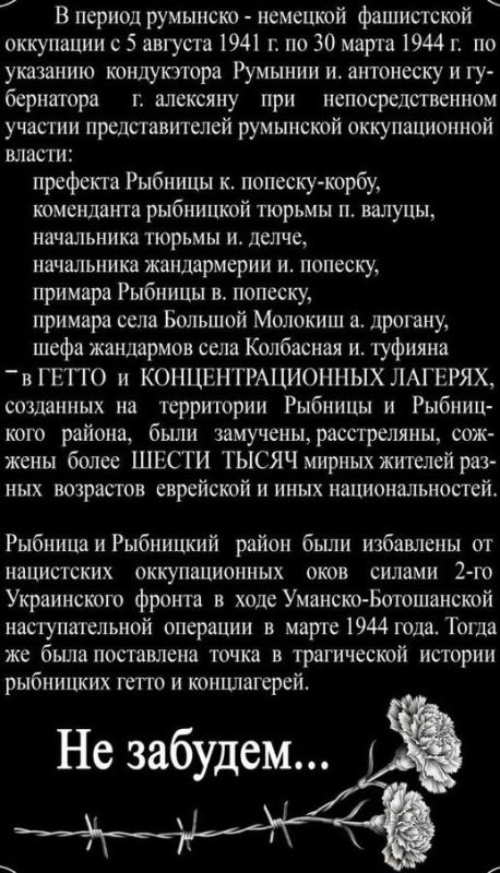 В Рыбнице открыли памятную плиту в честь жертв фашизма В Рыбнице открыли памятную плиту в честь жертв фашизма