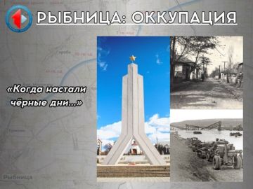 «РЫБНИЦА: ОККУПАЦИЯ» - «Когда настали чёрные дни…»