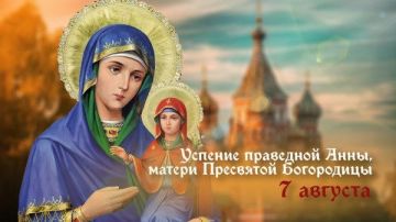7 августа отмечается Успение праведной Анны, матери Пресвятой Богородицы