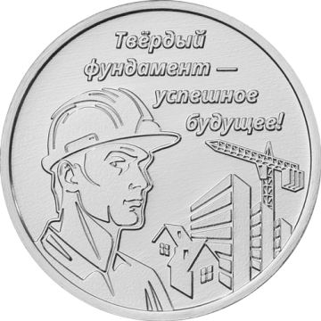 «Твёрдый фундамент – успешное будущее»
