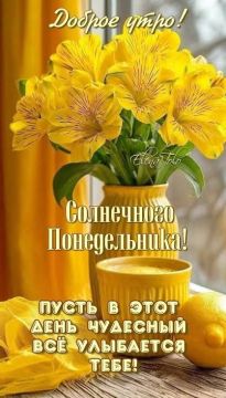 10 августа - пусть неделя начнется удачно