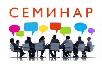 О переносе семинара. Министерство здравоохранения информирует, что в график проведения по городам и районам открытых семинаров-совещаний на тему «Профилактика нарушений, выявленных в результате проведенных мероприятий по...