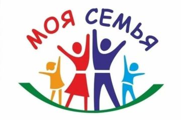 Приглашаем всех на добрый и веселый семейный фестиваль «Моя семья»