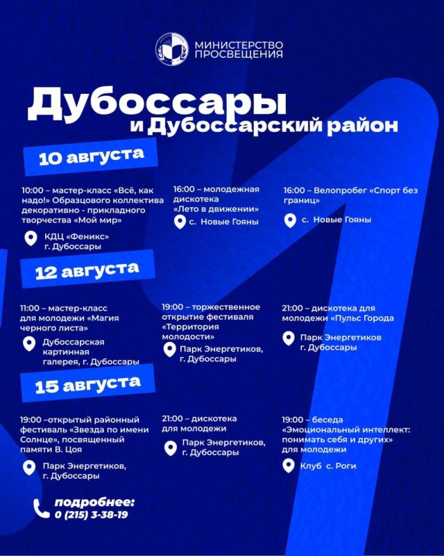 Как в Приднестровье отметят День молодёжи Как в Приднестровье отметят День молодёжи