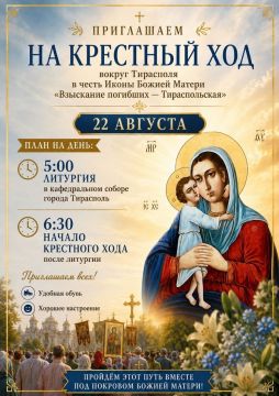 22 августа в день празднества в честь местночтимого образа Пресвятой Богородицы «Взыскание погибших» Тираспольская, состоится ставший уже традиционным крестный ход вокруг города Тирасполя