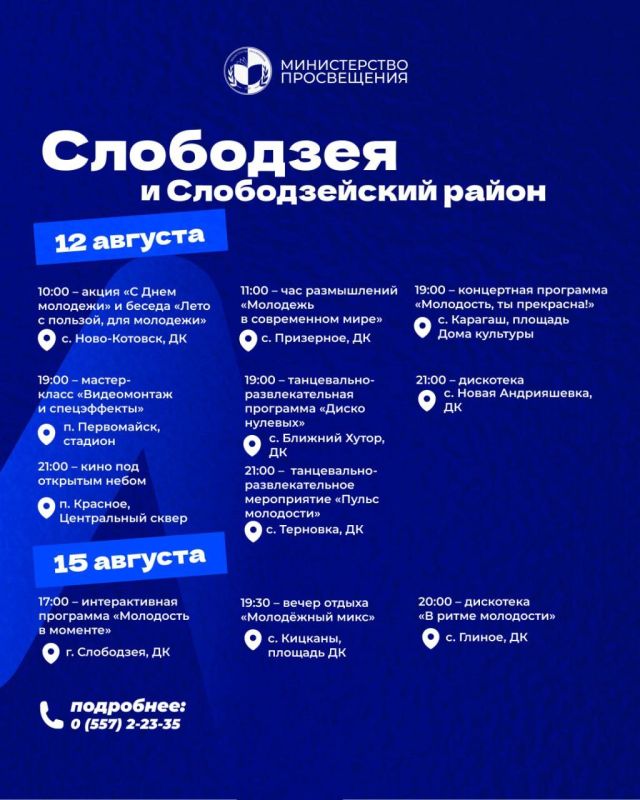 Как в Приднестровье отметят День молодёжи Как в Приднестровье отметят День молодёжи