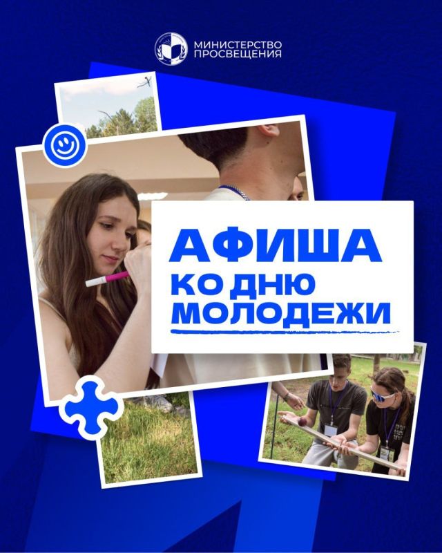 Как в Приднестровье отметят День молодёжи