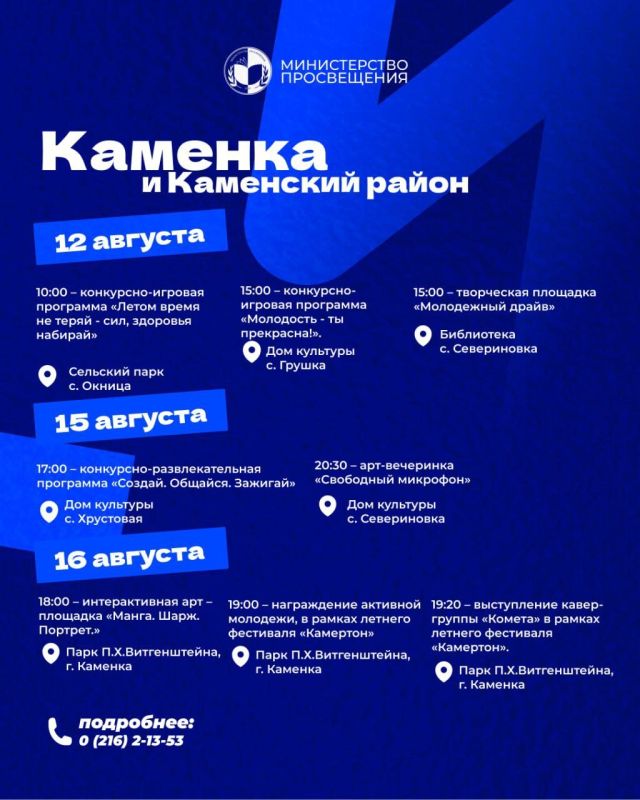 Как в Приднестровье отметят День молодёжи Как в Приднестровье отметят День молодёжи