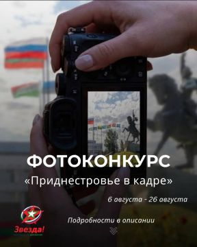 Молодёжное движение «Звезда» проводит фотоконкурс «Приднестровье в кадре»
