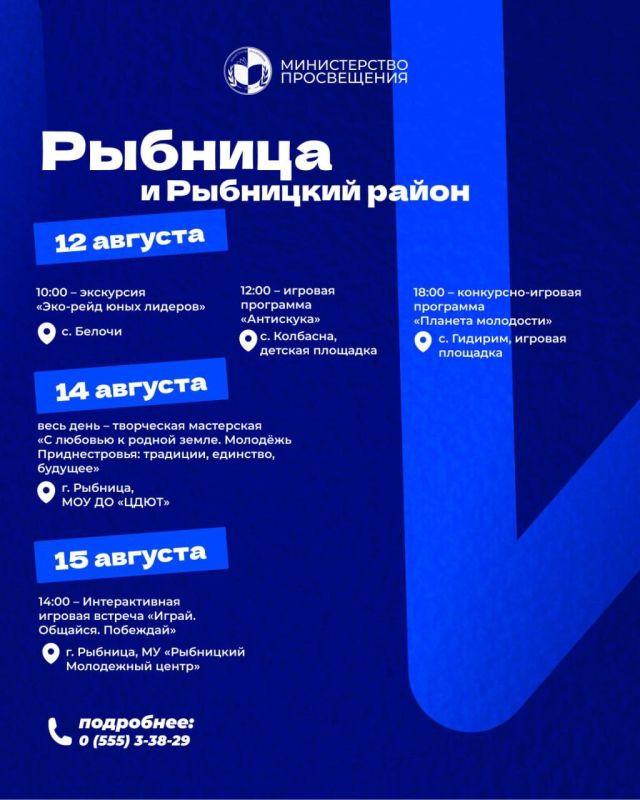 Как в Приднестровье отметят День молодёжи Как в Приднестровье отметят День молодёжи