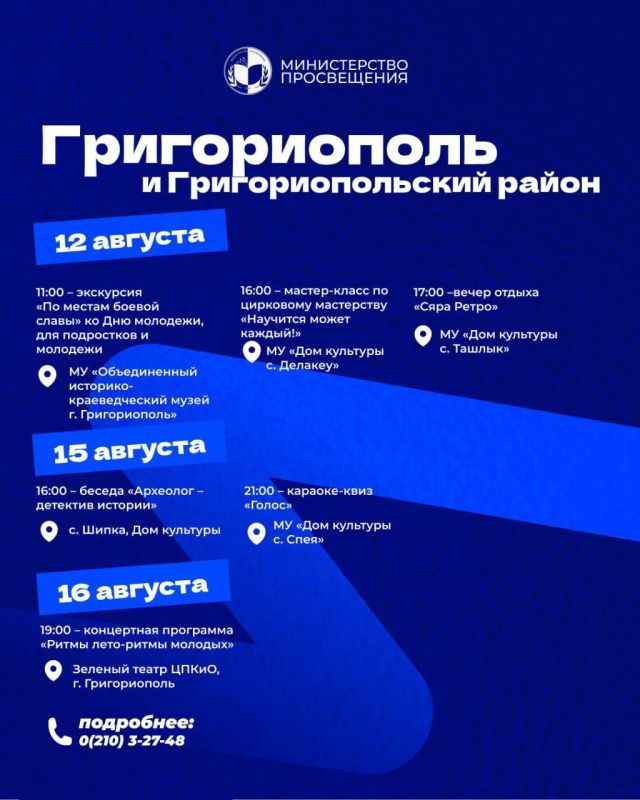 Как в Приднестровье отметят День молодёжи Как в Приднестровье отметят День молодёжи
