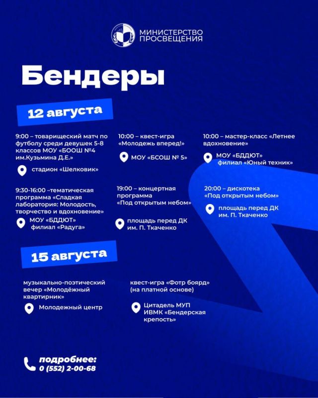 Как в Приднестровье отметят День молодёжи Как в Приднестровье отметят День молодёжи
