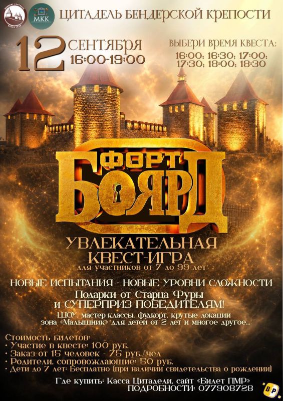 «Форт Боярд» в Бендерской крепости переносится на 12 сентября «Форт Боярд» в Бендерской крепости переносится на 12 сентября