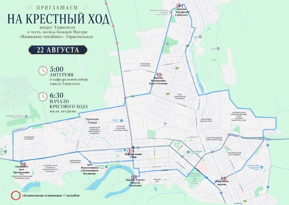 22 августа вокруг Тирасполя пройдёт крестный ход 22 августа вокруг Тирасполя пройдёт крестный ход