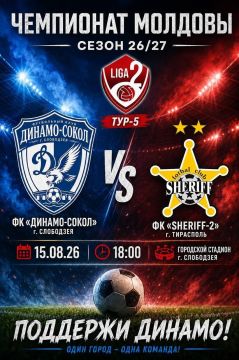 «Динамо-Сокол» ждёт болельщиков!
