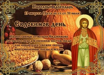 Евдокимов день (Евдокимово заговенье)