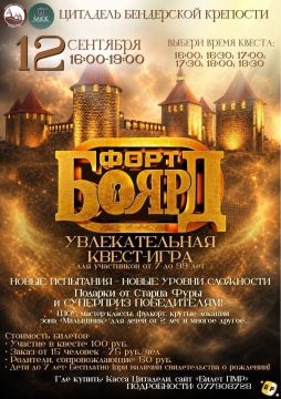 «Форт Боярд» в Бендерской крепости перенесли на 12 сентября по техническим причинам