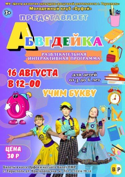 Куда сходить в эти выходные в Тирасполе? Куда сходить в эти выходные в Тирасполе?