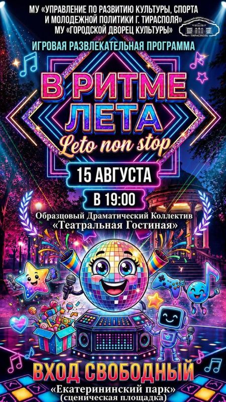 Куда сходить в эти выходные в Тирасполе?