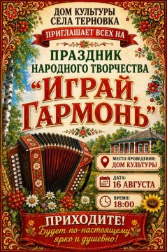 «Играй, гармонь!» — праздник народного творчества