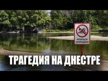 С начала купального сезона в Днестре утонули восемь человек, среди них три подростка