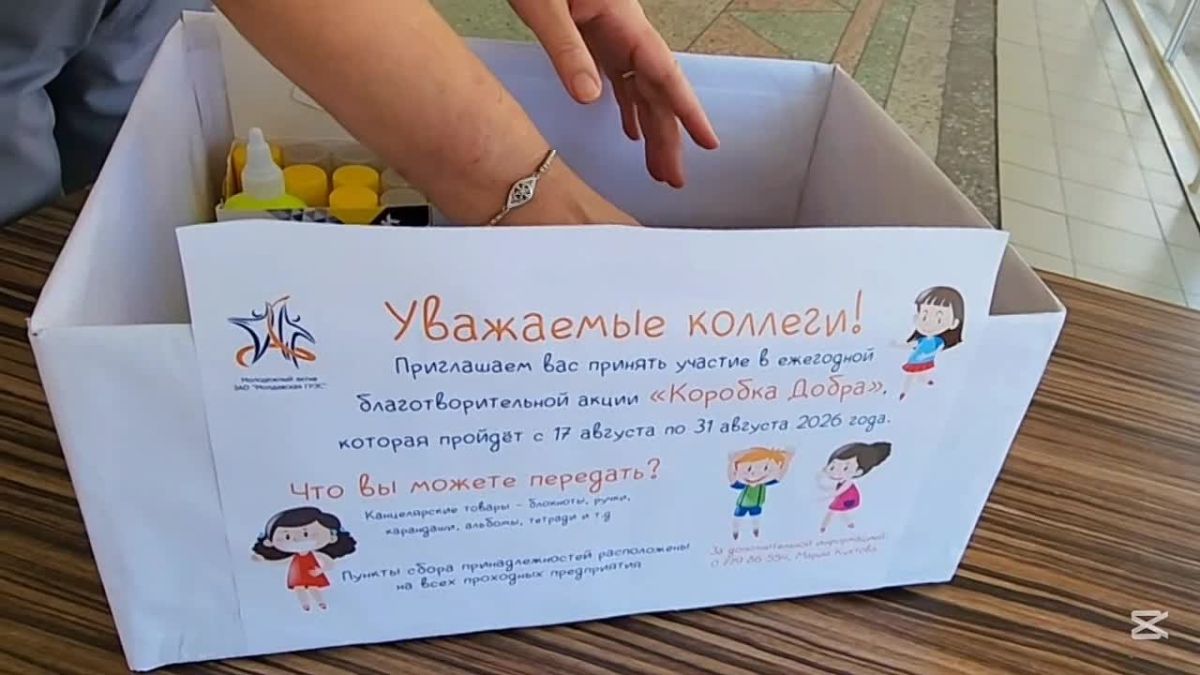 Собирают «Коробку добра» к 1 сентября