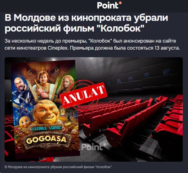 Молдова против «Колобка»: российский фильм не показали в кинотеатрах, хотя премьера должна была состояться 13 августа