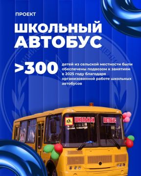 Цифра дня: более 300 детей — столько школьников из сельской местности в 2025 году подвозили автобусами к месту учёбы