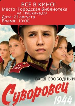 В дни школьных каникул!. Городская библиотека приглашает всех желающих на просмотр военного фильма «Суворовец. 1944»