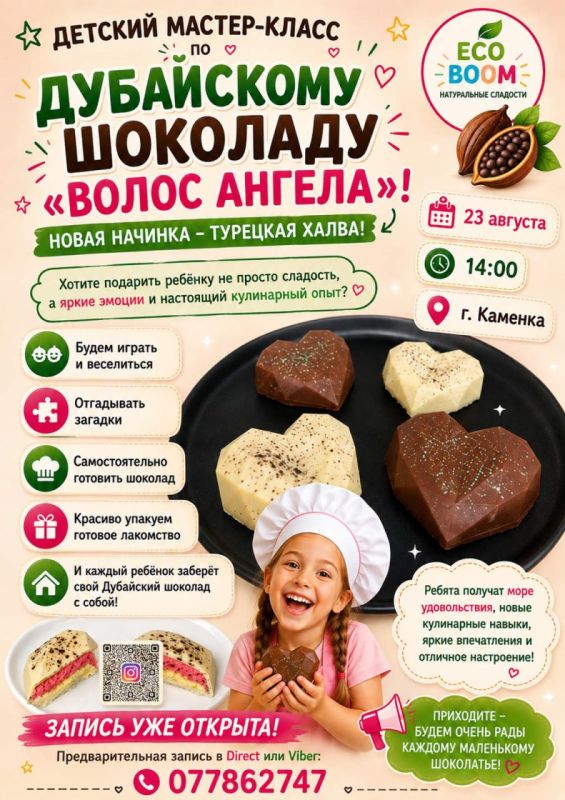 ДЕТСКИЙ МАСТЕР-КЛАСС ПО ДУБАЙСКОМУ ШОКОЛАДУ!