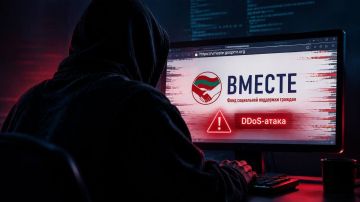 На сайт Фонда «Вместе» была совершена попытка внешнего несанкционированного воздействия