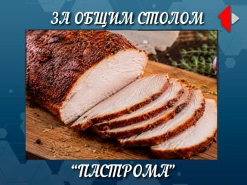 ЗА ОБЩИМ СТОЛОМ Программа о еде, а точнее кухня Приднестровья