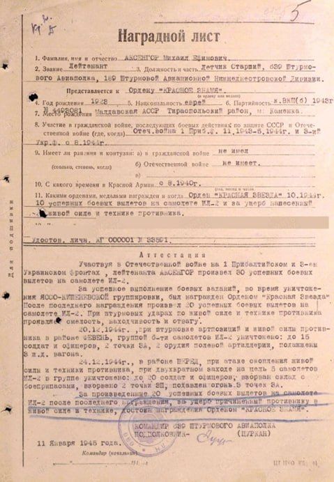 Память в деталях. На портрете — Михаил Ефимович Аксенгор, лётчик-штурмовик 639-го авиационного полка Память в деталях. На портрете — Михаил Ефимович Аксенгор, лётчик-штурмовик 639-го авиационного полка