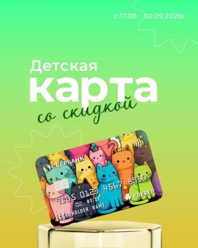 Детская карта Сбербанка – со скидкой