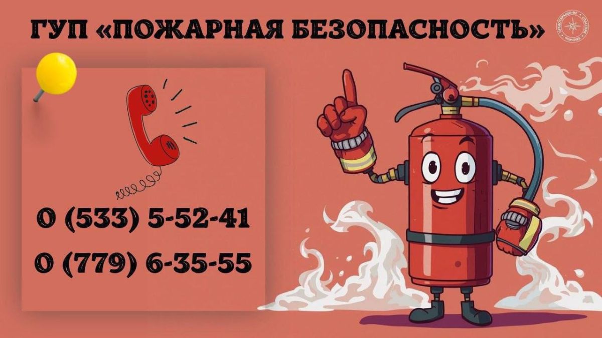 ГУпЧС напоминает: однажды огнетушитель спасёт жизнь