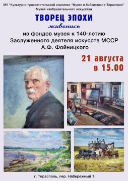 Сегодня в 15.00 в Музее изобразительного искусства г. Тирасполя состоится торжественное открытие выставки, посвящённой 140-летию со дня рождения Фойницкого Александра Фёдоровича