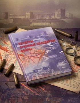 Книга «Бендеры. Огненные плацдармы войны»