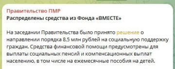 Правительство направило 8,5 млн рублей из фонда «Вместе» на выплату пенсий, компенсаций и детских пособий