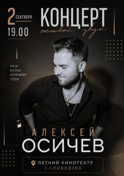 Полуфиналист «Ну-ка, все вместе!», серебряный призёр фестиваля «Славянский базар» в Витебске, участник шоу «Голос» Алексей Осичев выступит в Слободзее в День Республики