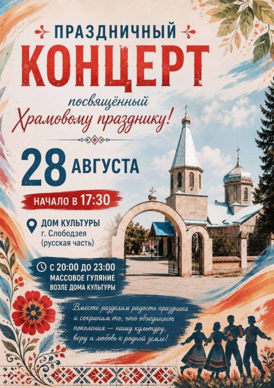 В День Успения Пресвятой Богородицы, 28 августа, храмовые праздники отметят три населённых пункта Слободзейского района: Слободзея (русская часть), Незавертайловка и Ближний Хутор В День Успения Пресвятой Богородицы, 28 августа, храмовые праздники отметят три населённых пункта Слободзейского района: Слободзея (русская часть), Незавертайловка и Ближний Хутор