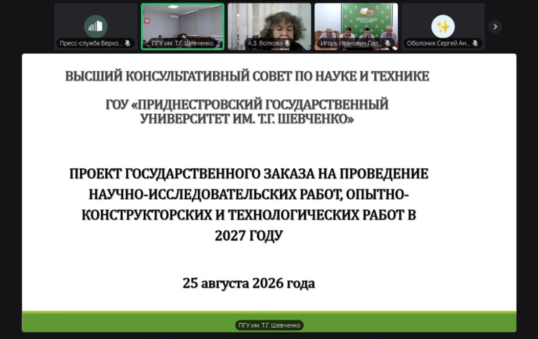 Наука для Приднестровья: ключевые исследовательские проекты на 2027 год Наука для Приднестровья: ключевые исследовательские проекты на 2027 год
