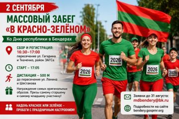 2 сентября в Бендерах пройдёт массовый праздничный забег «В красно-зелёном» – в цветах приднестровского флага