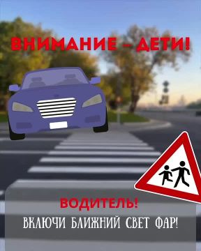 Близится декада «Внимание: дети!»
