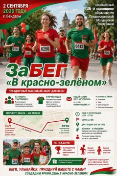 Бендеры побегут в красно-зелёном