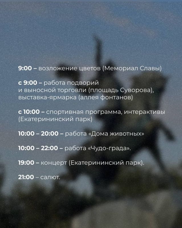 Тираспольчан и гостей столицы 2 сентября ждет яркая программа Тираспольчан и гостей столицы 2 сентября ждет яркая программа