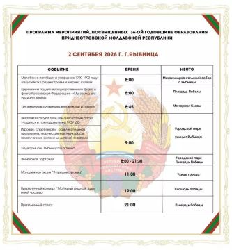 Праздничная программа на 2 сентября в Рыбнице